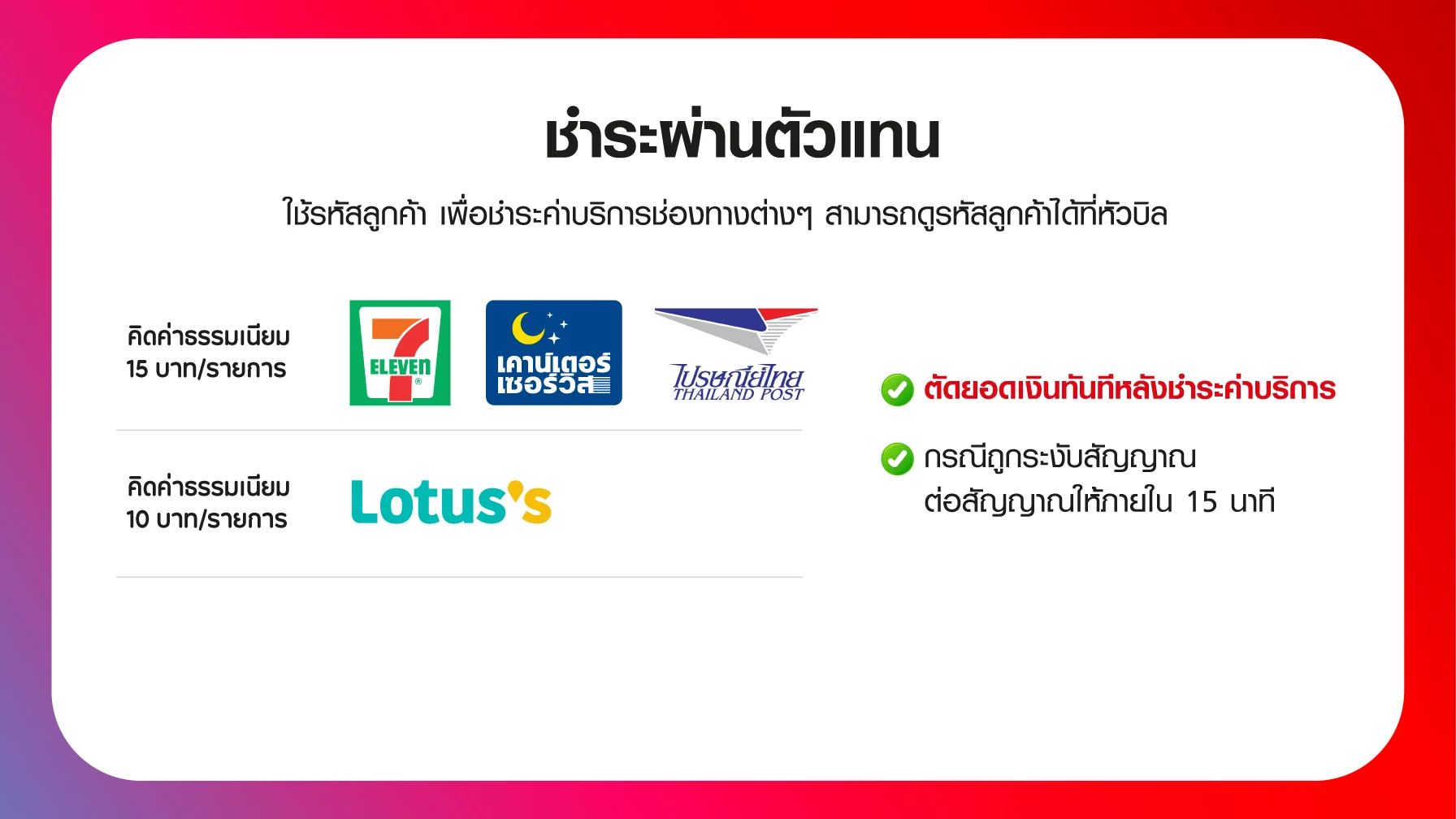 ชำระผ่านตัวแทน