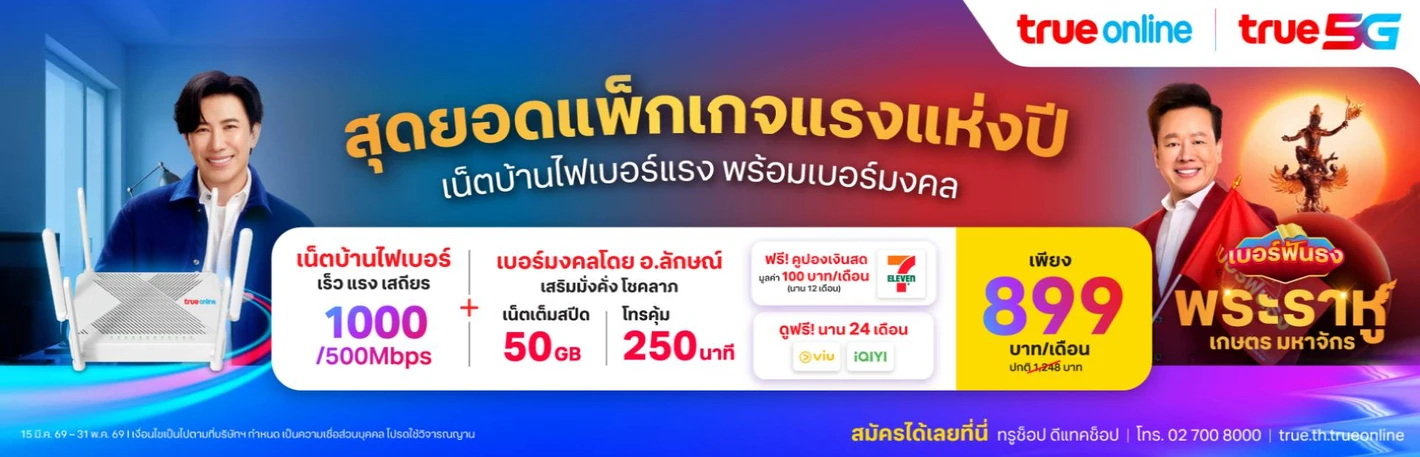 TrueOnline ComboMAX