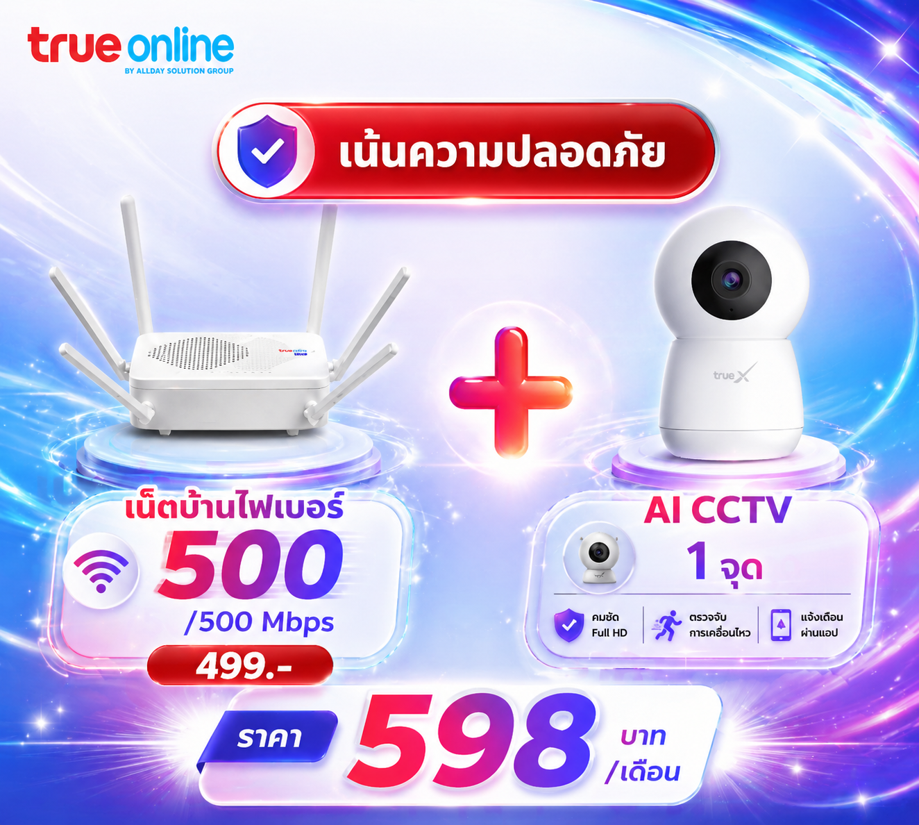 เน้นความปลอดภัย