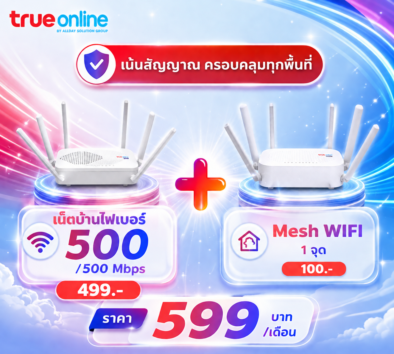 เน้นคลอบคลุม
