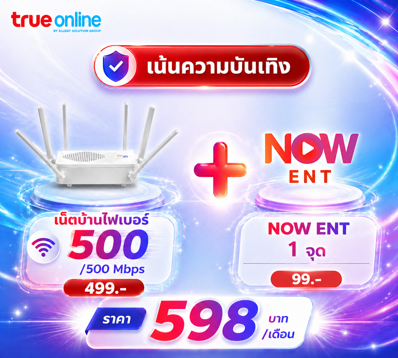เน้นความบันเทิง