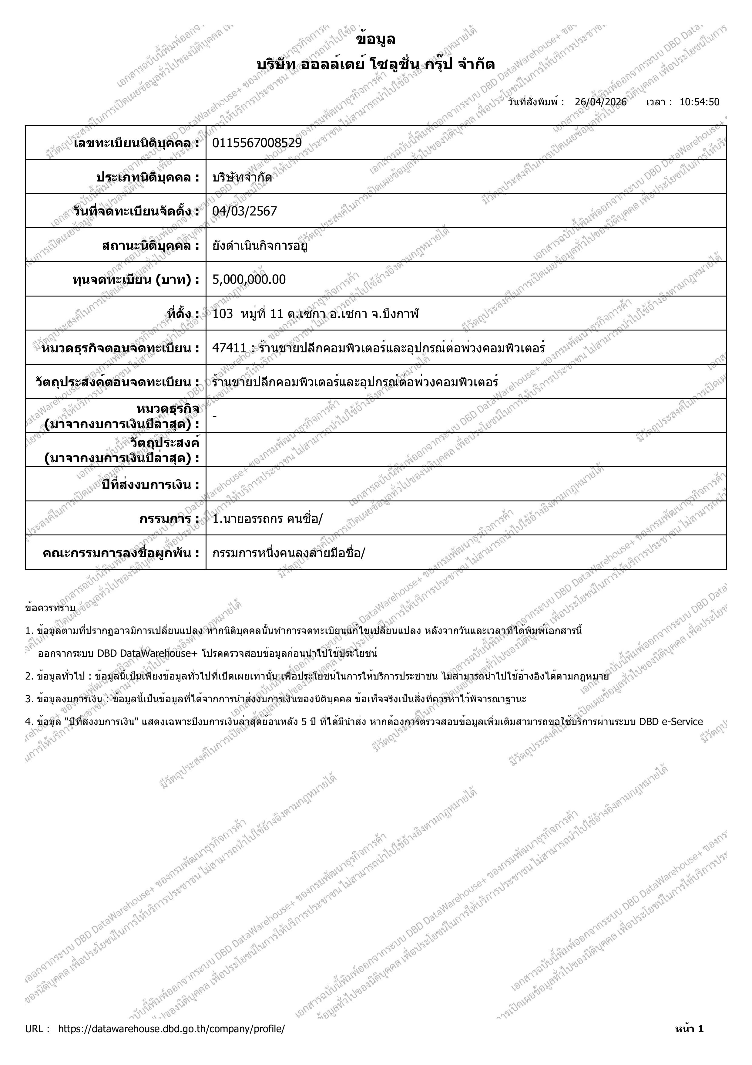 สำนักงานใหญ่